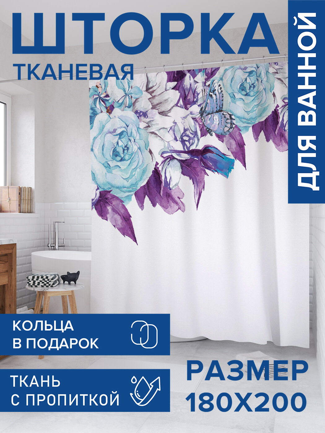 Штора в ванную тканевая с водоотталкивающей пропиткой / занавеска в душевую с рисунком 