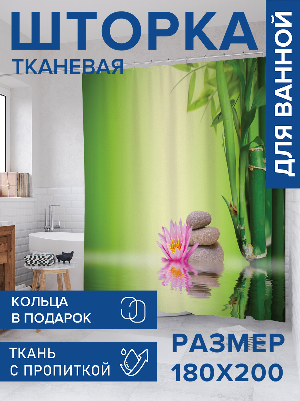 Штора в ванную тканевая с водоотталкивающей пропиткой / занавеска в душевую с рисунком 