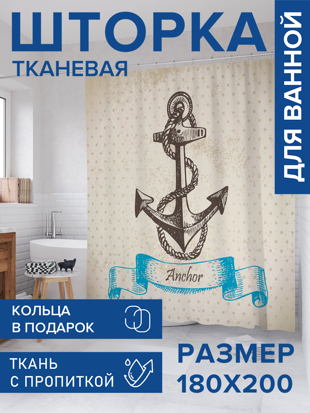 Штора в ванную тканевая с водоотталкивающей пропиткой / занавеска в душевую с рисунком 