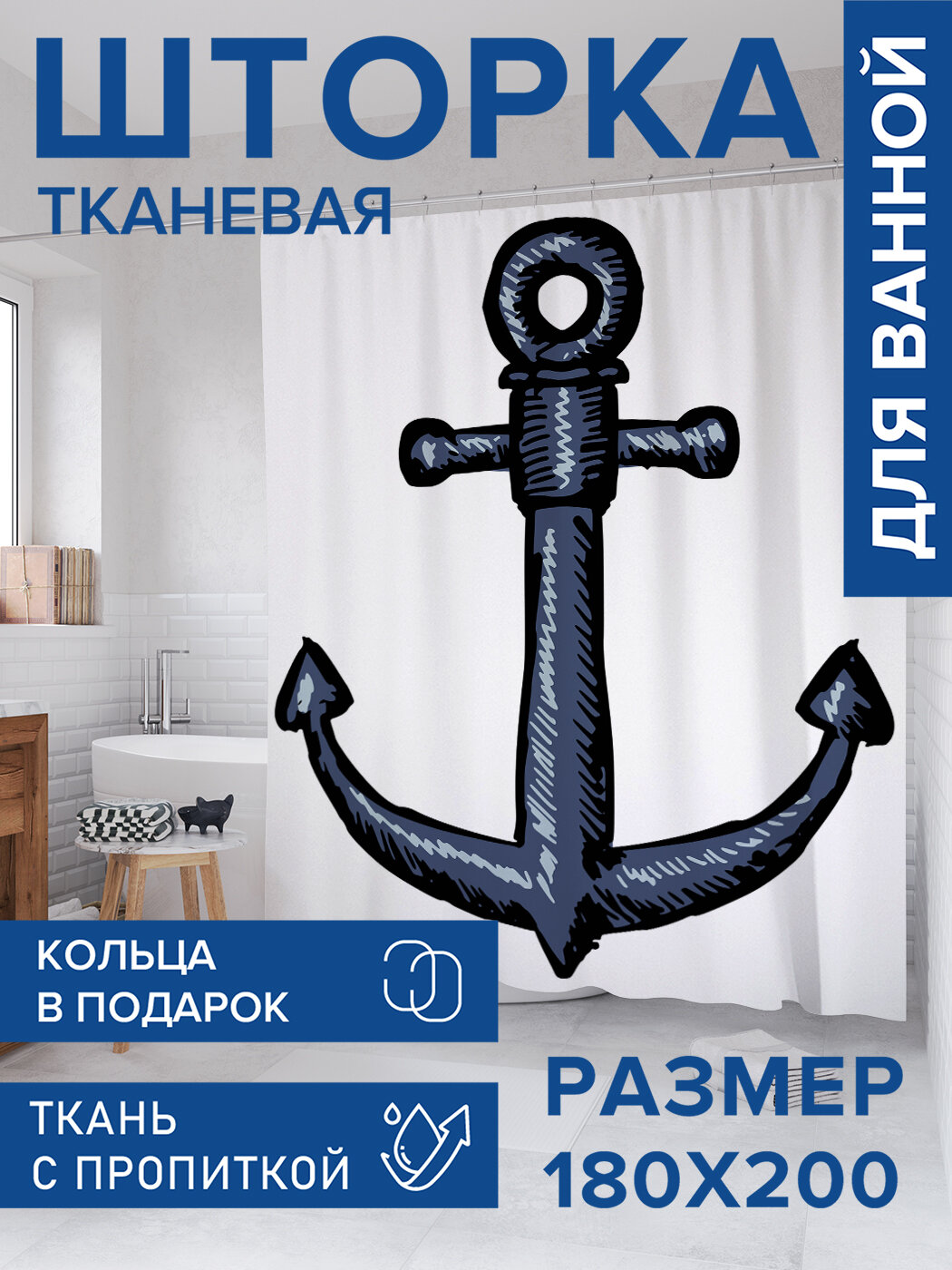Штора в ванную тканевая с водоотталкивающей пропиткой / занавеска в душевую с рисунком 