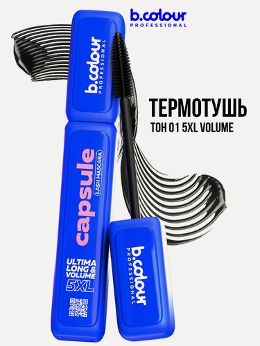 Изображение товара B.COLOUR PROFESSIONAL Тушь для ресниц, термотушь 5XL объем и удлинение, черная CAPSULE 01 5XL Volume