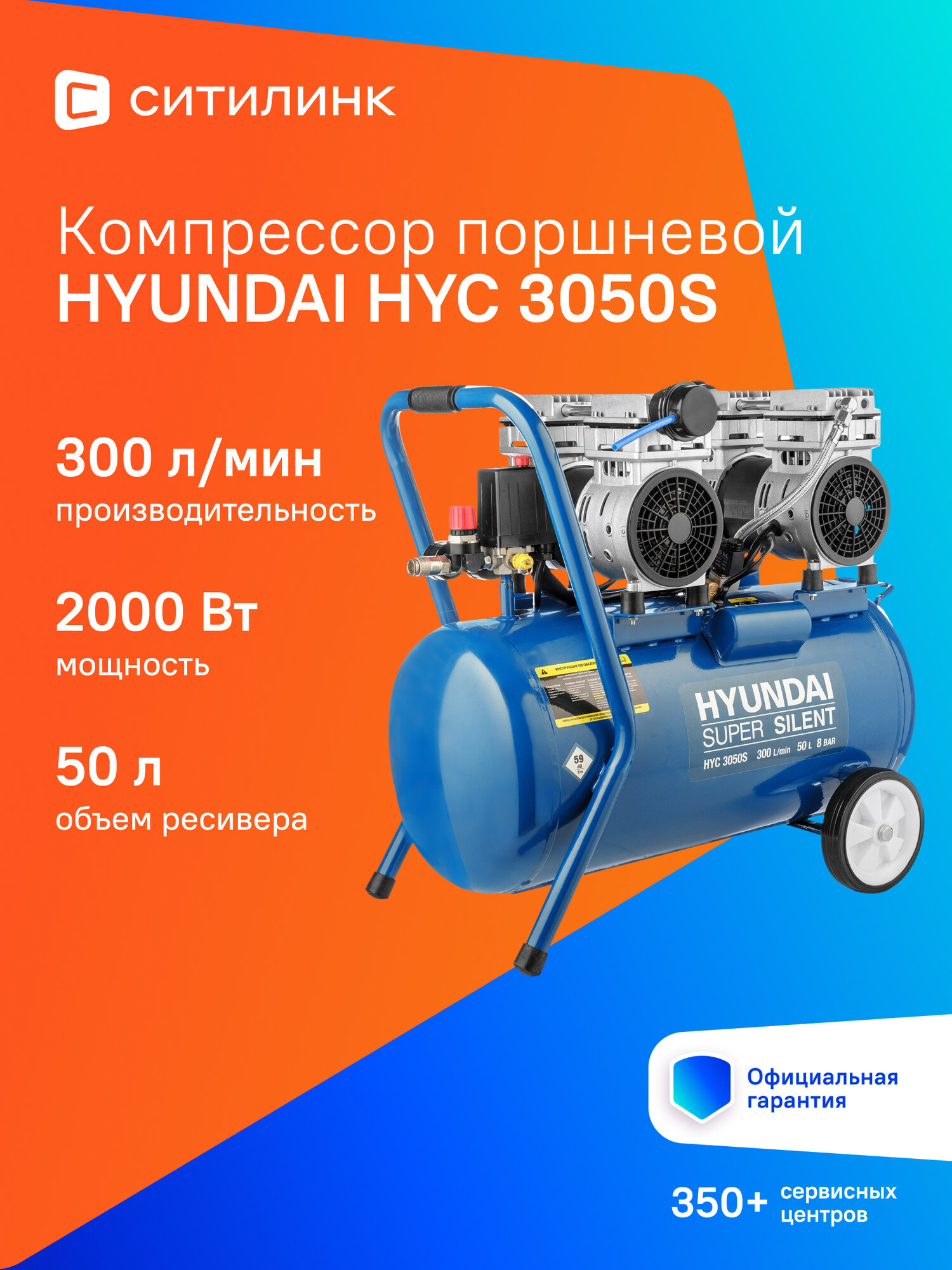Компрессор поршневой Hyundai HYC 3050S 2000 Вт 50 л безмасляный
