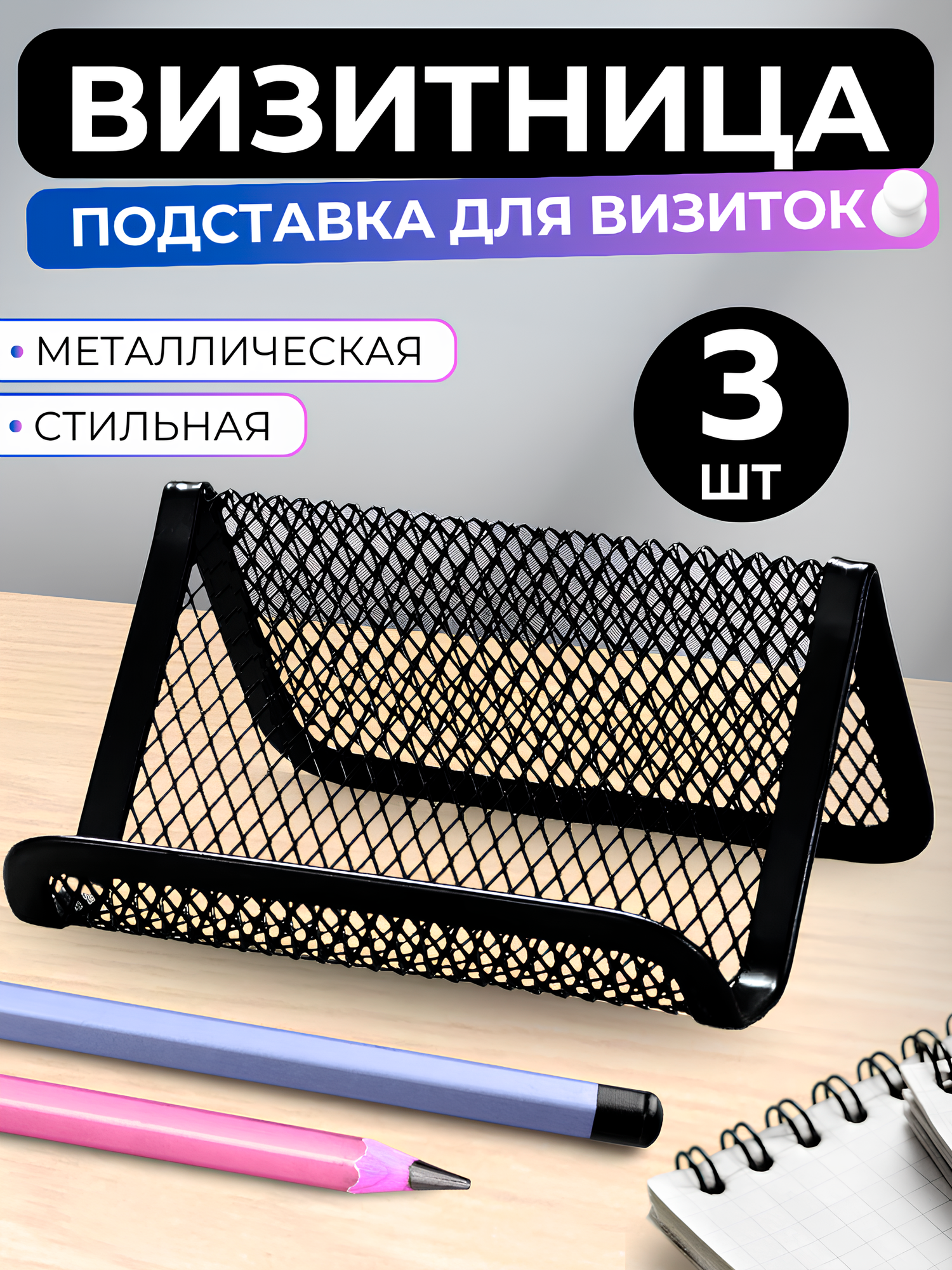 Визитница
