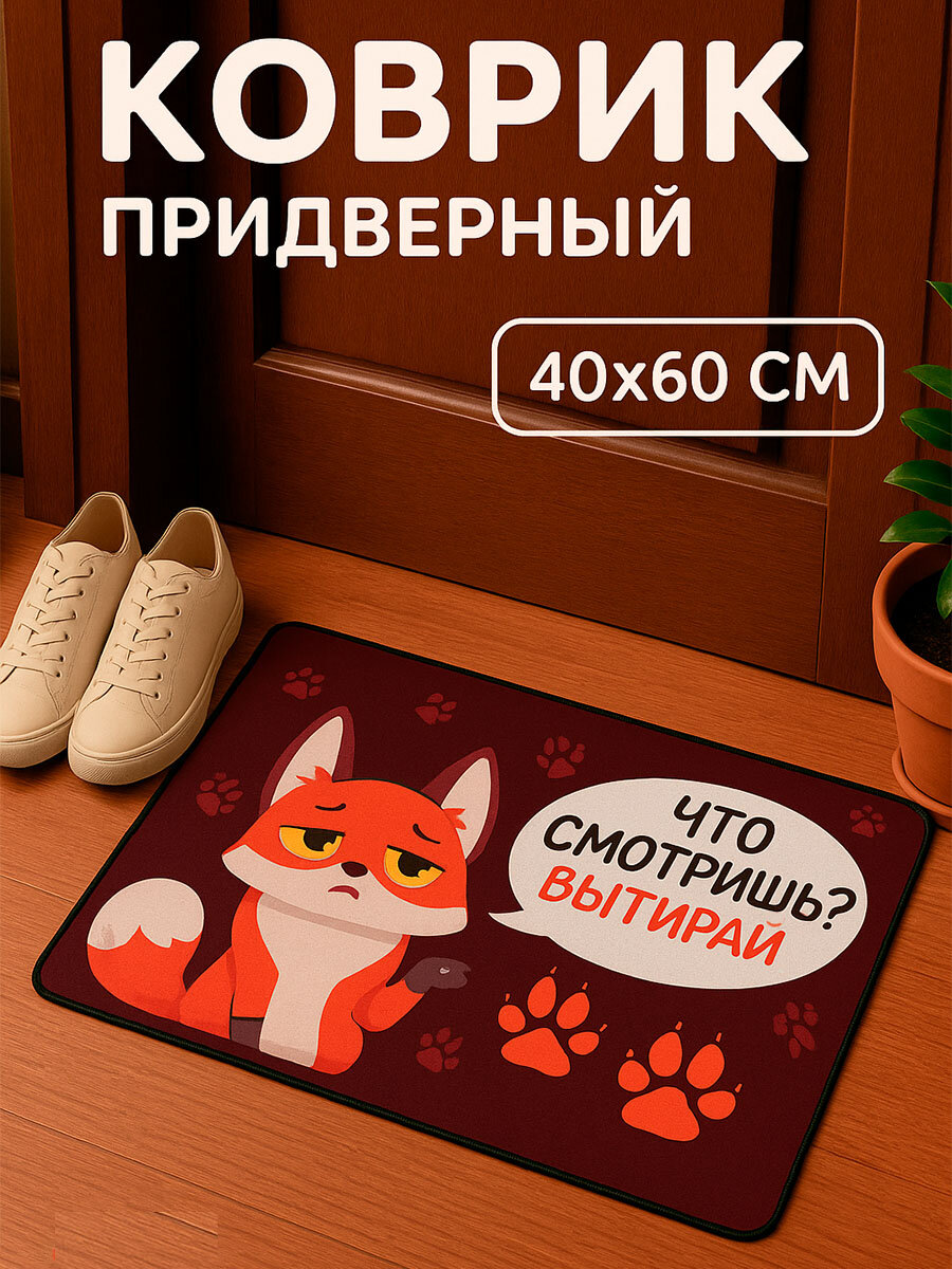 Коврик придверный 