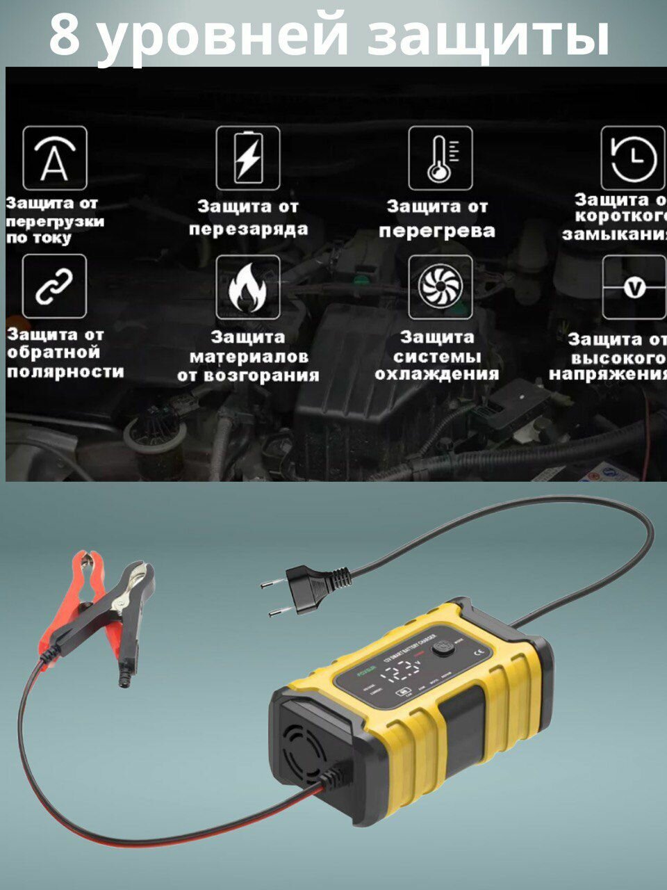 Устройство зарядное для аккумулятора, 12V 6A — фото 1