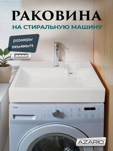 Изображение товара Раковина на стиральную машину 60х49 + сифон Azario Element CS00082280