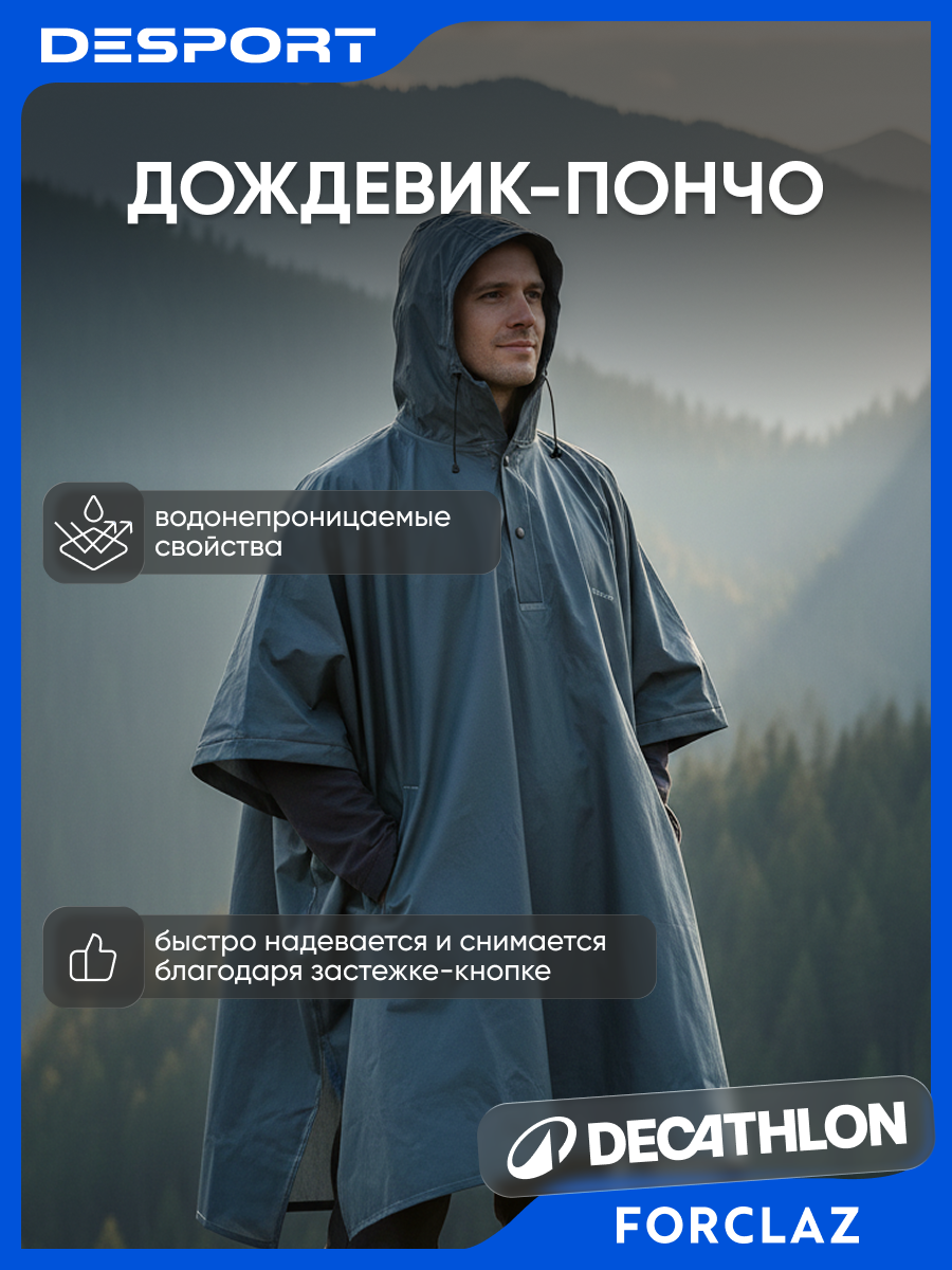 Плащ-дождевик Forclaz размер S-M зеленый