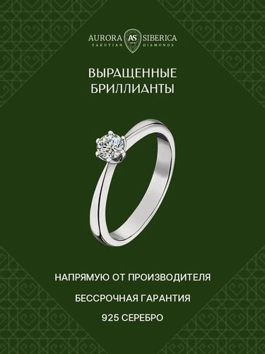 Изображение товара Кольцо помолвочное, серебро, 925 проба, родирование, бриллиант выращенный