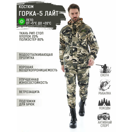 Костюм Huntgorka, Горка 5 Rip-Stop Лайт, Тактический, Туристический, Летний