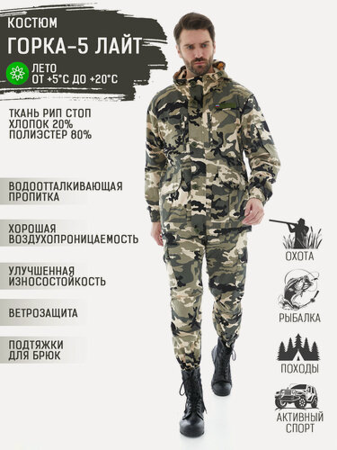 Изображение товара Костюм Huntgorka, Горка 5 Rip-Stop Лайт, Тактический, Туристический, Летний