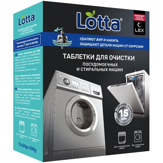 Очиститель для посудомоечных машин Lotta / CLEAN&FRESH универсальный 15 таблеток