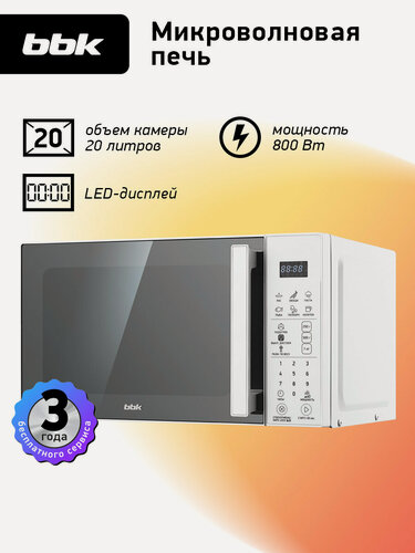 Изображение товара Микроволновая печь BBK 20MWS-805S/W белый, объем 20 л, мощность 800 Вт, автоменю, блокировка панели управления