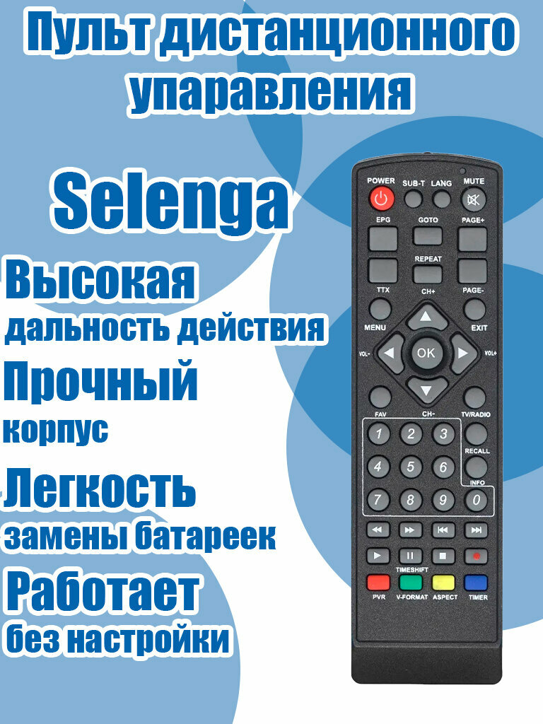 Универсальный пульт Selenga HD-920 VAR2 (00FF-59) dexp dvb-t2 HD1810P, HD1813P