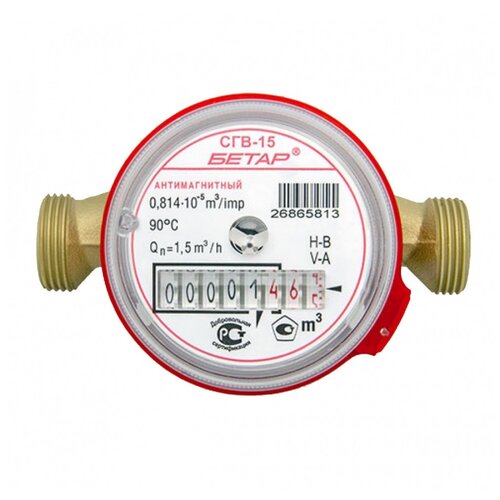 Комплект счетчиков Бетар СГВ-15 с монтажным комплектом, L110, Ду15 комплект счетчиков бетар сгв 15 с монтажным комплектом l110 ду15