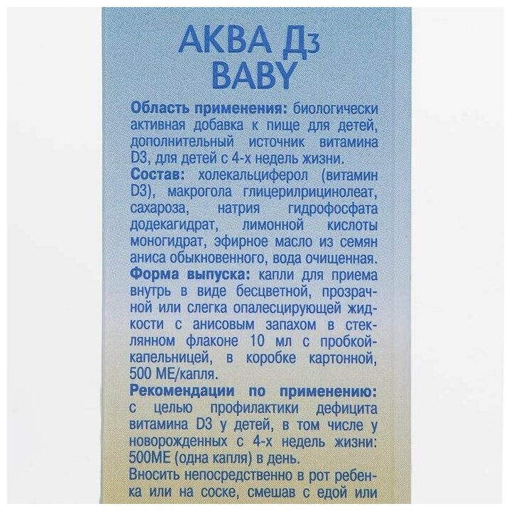 Mirrolla Водный раствор «Аква Д3 Baby» 15 000 МЕ 10 мл