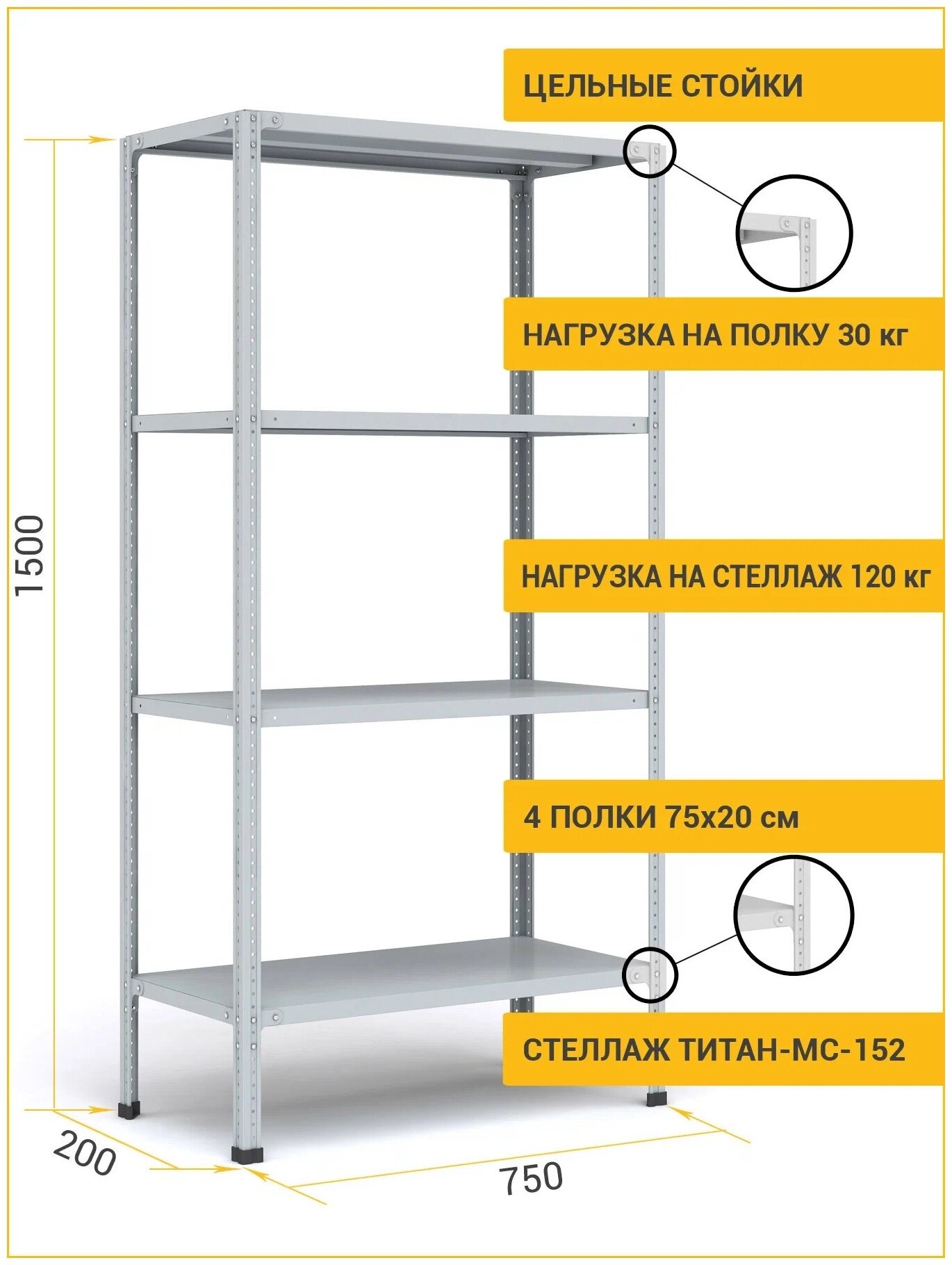 Металлический стеллаж ПАКС-металл МС-152 75х20х150