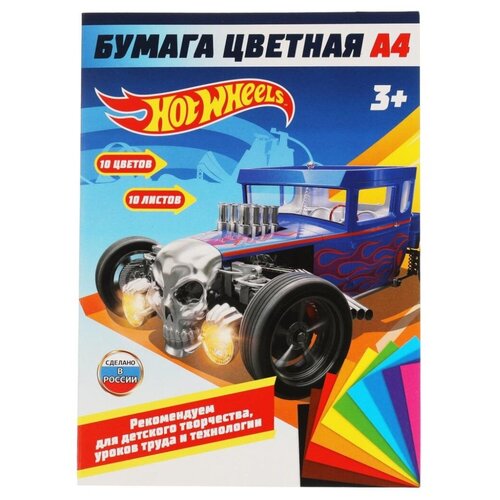 Цветная бумага Hot Wheels CP10-55320-HW, А4, 10 цв, 10 л