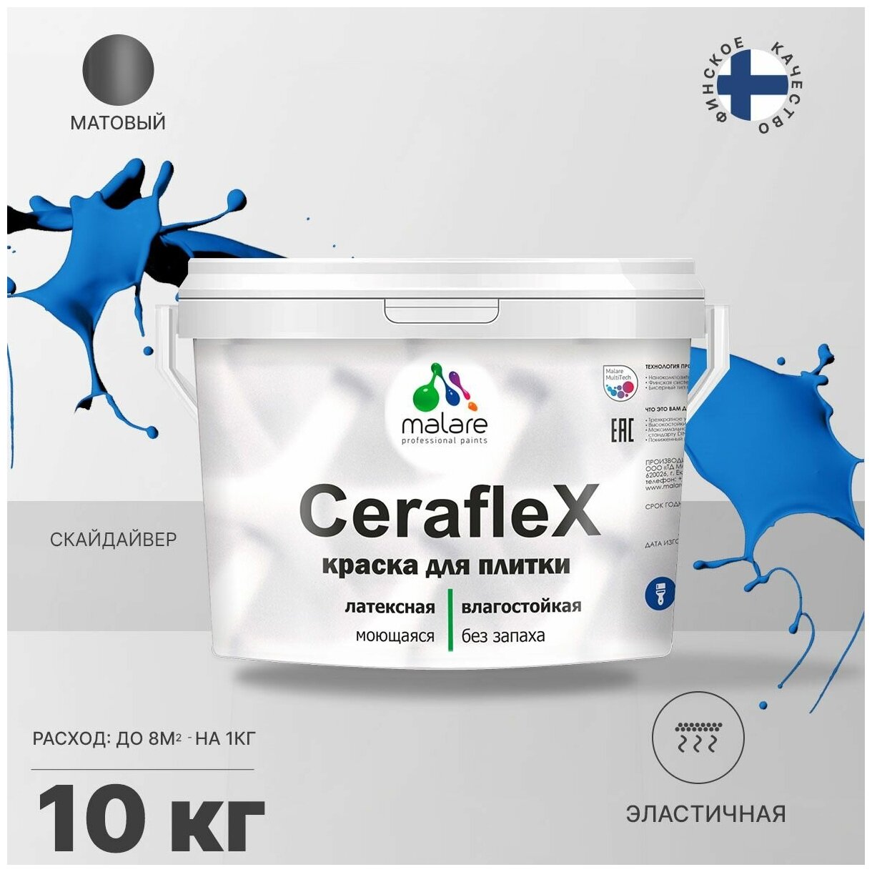 Краска резиновая Malare Ceraflex для керамической плитки, кафельной плитки, стен в кухне и ванной, моющаяся, матовая, скайдайвер, 10 кг.