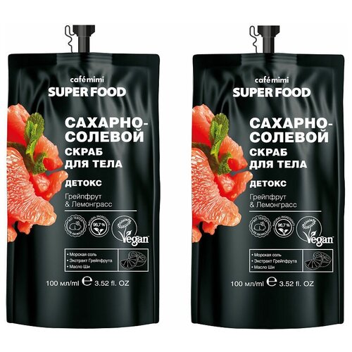 Набор косметики для ухода за кожей Gavanna SUPER FOOD, Сахарно-солевой скраб для тела Детокс Грейпфрут & Лемонграсс, 100 мл-2 шт.