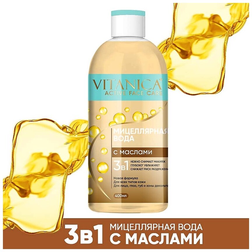 Мицеллярная вода Vitanica 3в1 с маслами 400 мл - фото №2