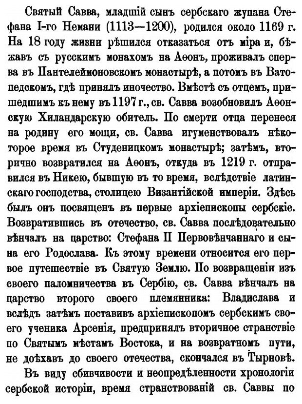 Книга Православный палестинский Сборник Выпуск 5, том 2, Выпуск 2, путешествие Святого ... - фото №5