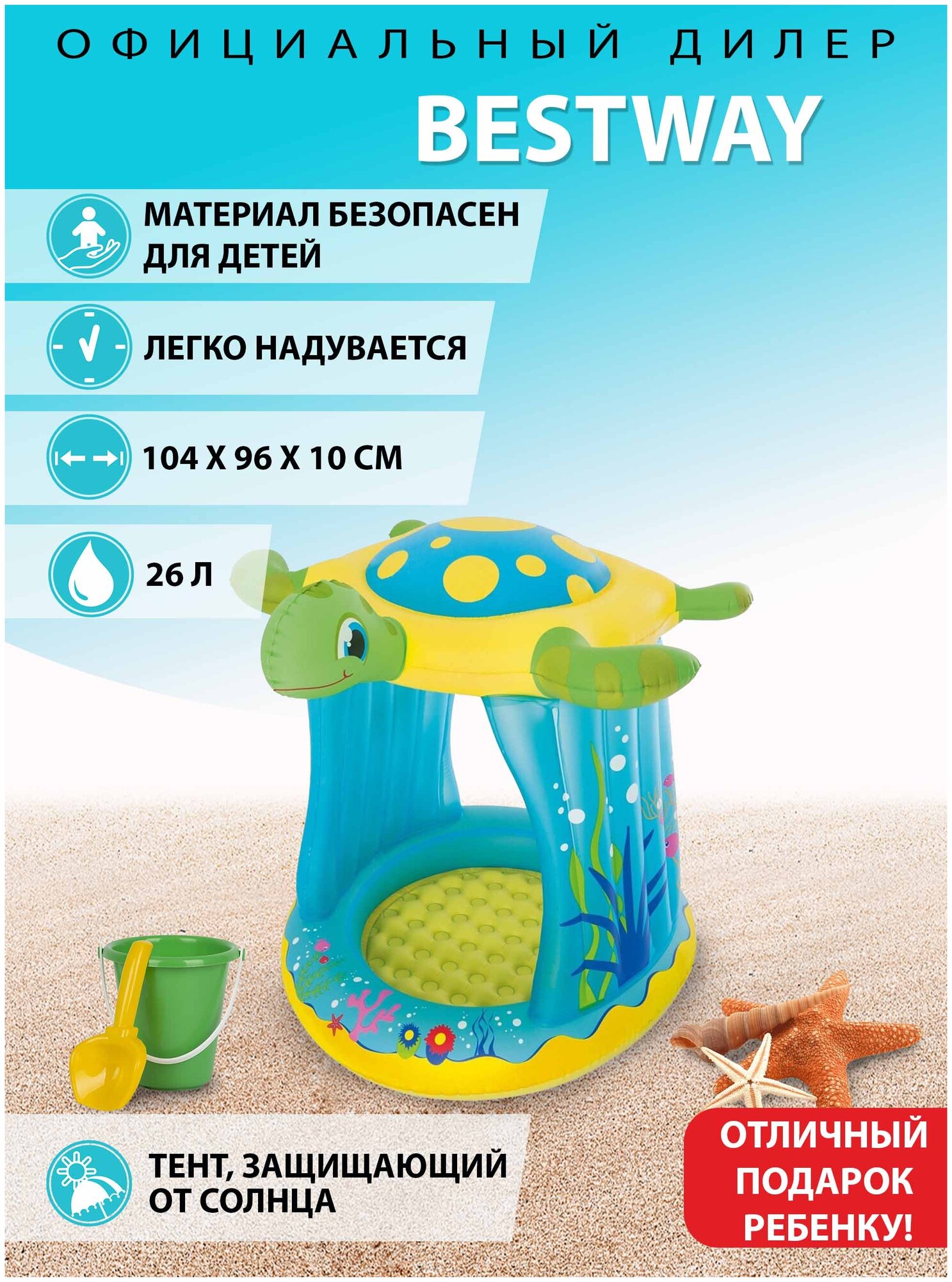 Bestway Детский бассейн с навесом Морская Черепашка 109*104*96 см, надувное дно 52219