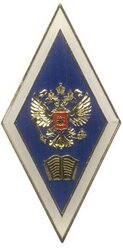 Знак «Выпускник гуманитарного ВУЗа