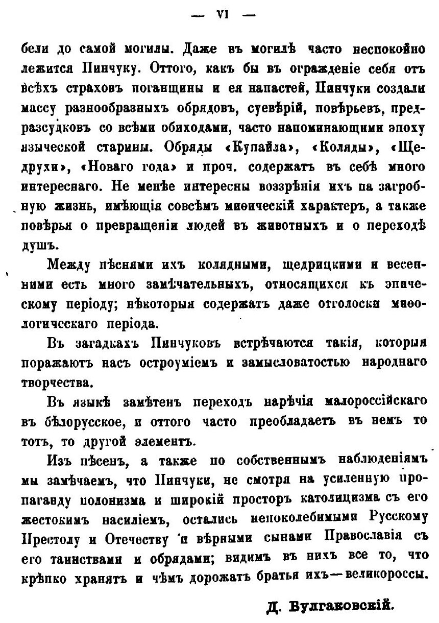 Книга Пинчуки: этнографический сборник. Том 13, выпуск 3 - фото №4