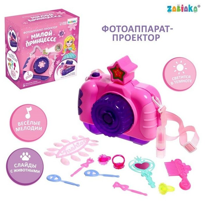 ZABIAKA 7362281 ZABIAKA Фотоаппарат-проектор "Милой принцессе" SL-05469, звук, свет, цвет розовый