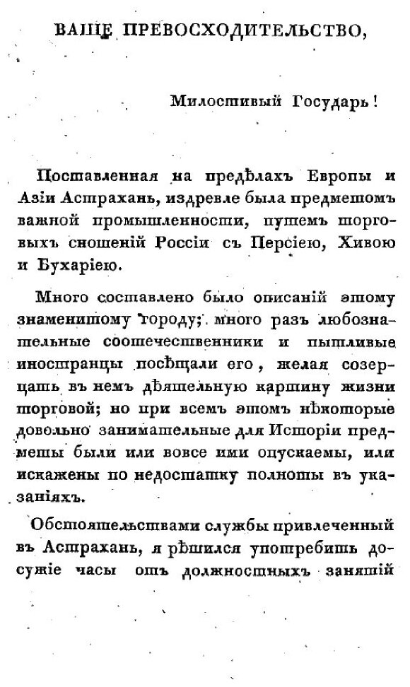 Книга Записки об Астрахани (Рыбушкин Михаил) - фото №3