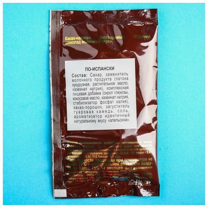 Горячий шоколад «Кайфуй по-зимнему», вкус: по-испански, 125 г. (25 г.x5 шт.) - фотография № 4