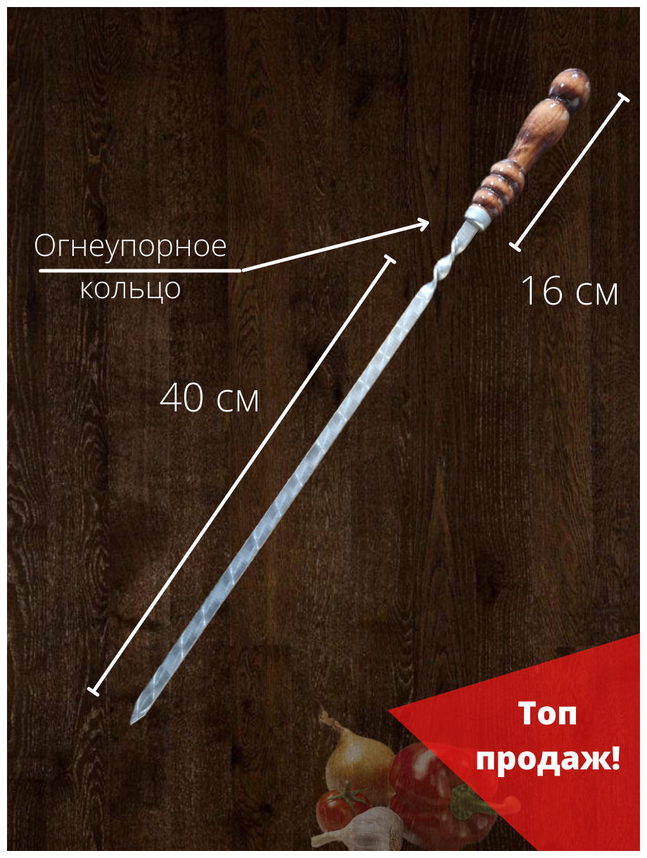 Набор шампуров 6 шт. 60 см. из нержавеющей стали с деревянной ручкой - фотография № 3