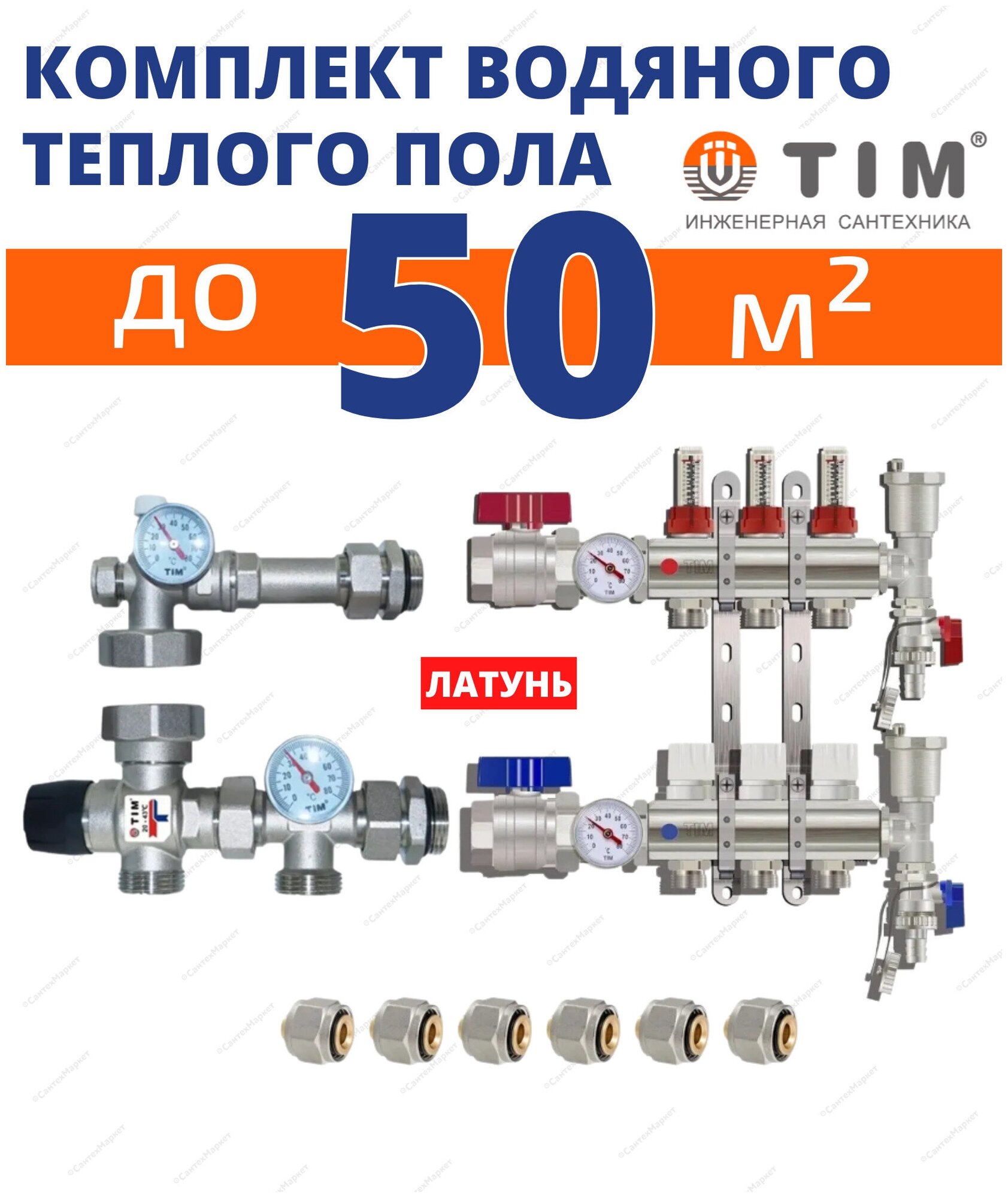 Комплект водяного теплого пола до 50кв/м (узел JH-1035)