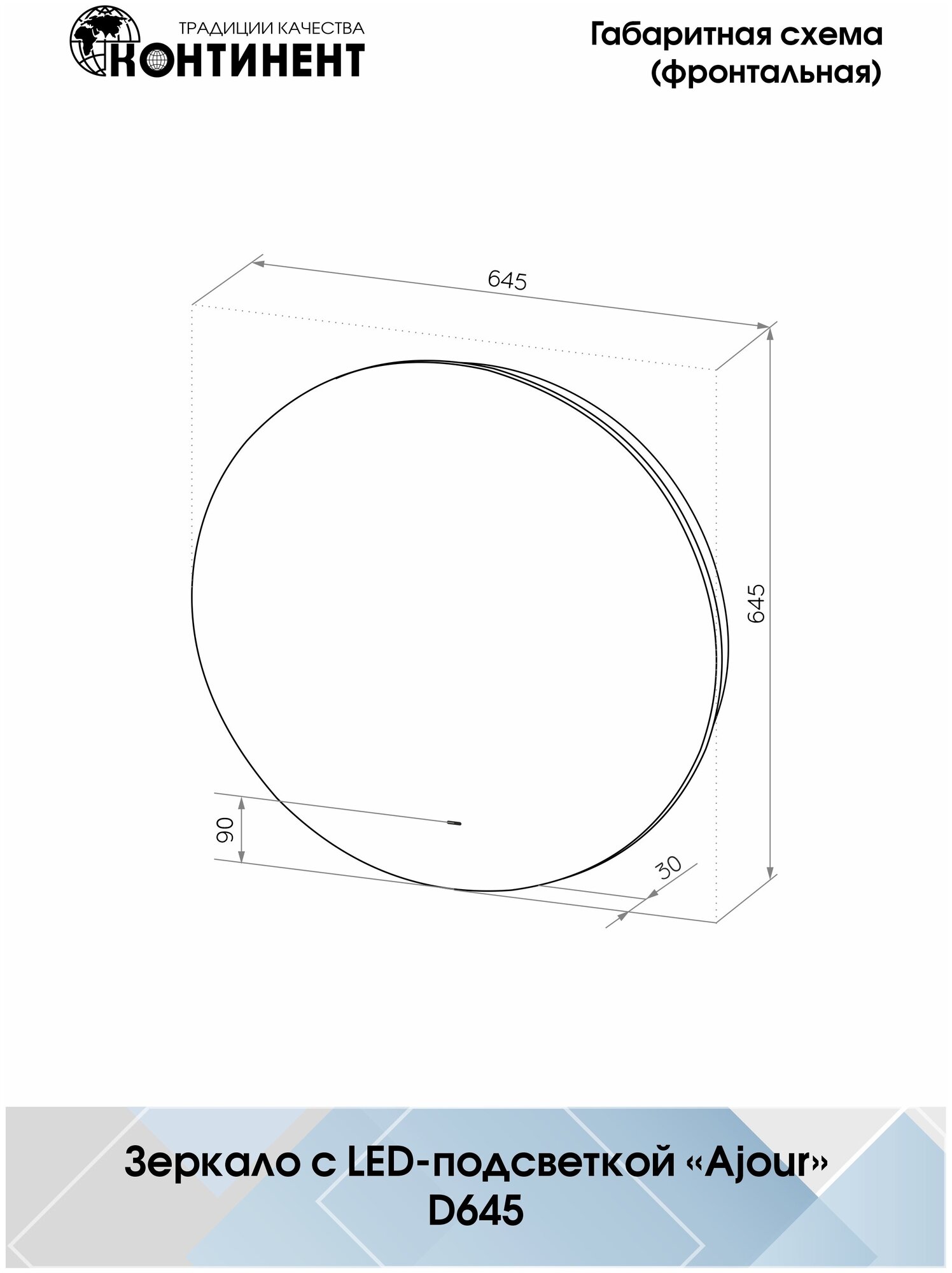 Зеркало для ванной комнаты Континент серии "Ajour" D 645 с бесконтактным сенсором, теплая подсветка 4660124906709 - фотография № 6