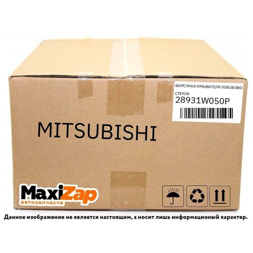 Форсунка омывателя Mitsubishi арт.28931W050P