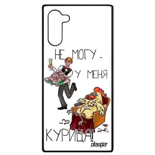 фото Качественный чехол на телефон // galaxy note 10 // "не могу - у меня курица!" крутой комикс, utaupia, белый