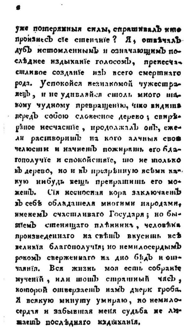Книга пересмешник Или Славенские Сказки, Ч.3 - фото №3