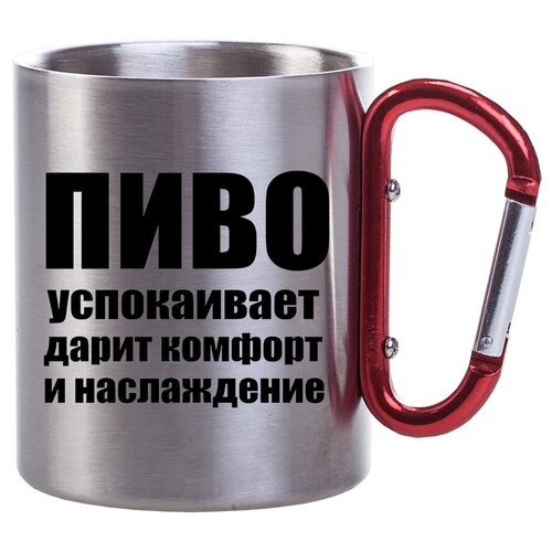 фото Металлическая кружка с карабином пиво успокаивает, дарит комфорт drabs