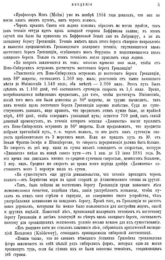 Книга Среди льдов и во мраке ночи - фото №7