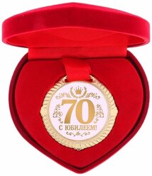 Медаль "С Юбилеем 70 лет", диам 5 см 1819470