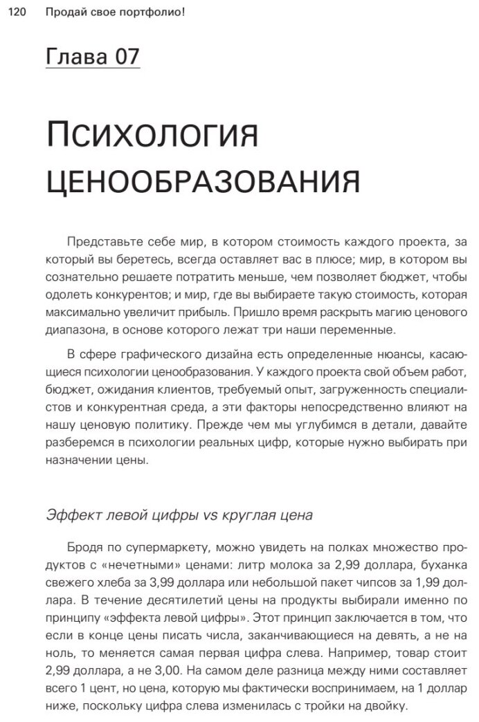 Продай свое портфолио. То, чему не учат в дизайнерских школах - фото №6