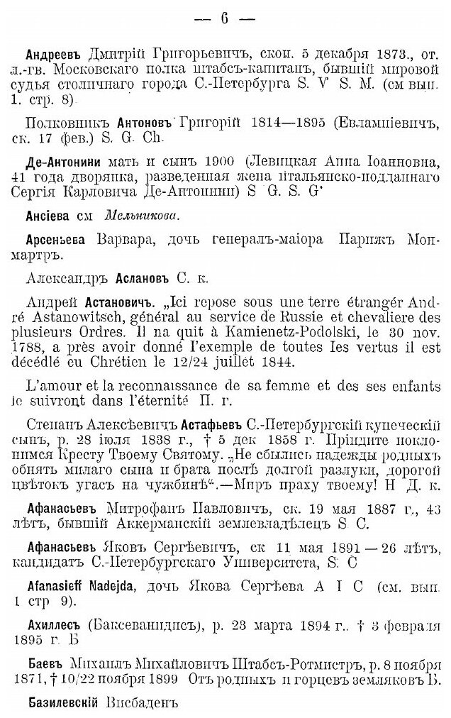 Книга Русский Некрополь За Границей, Выпуск 2 - фото №3