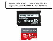 Переходник для PSP/Memory Stick Pro Duo/ в комплекте MicroSD на 64Гб/MicroSD на 64 Гб