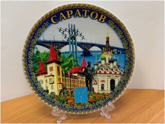 Тарелка сувенирная (декоративная) "Саратов" коллаж