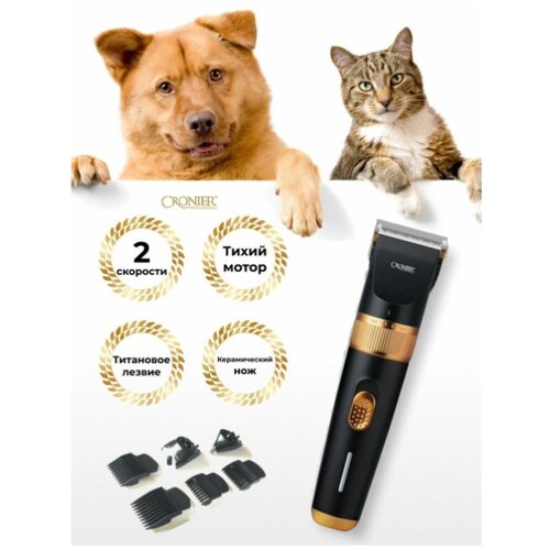 GD-1212 Cronier Professional CR-1212 - Машинка для стрижки животных 159900₽