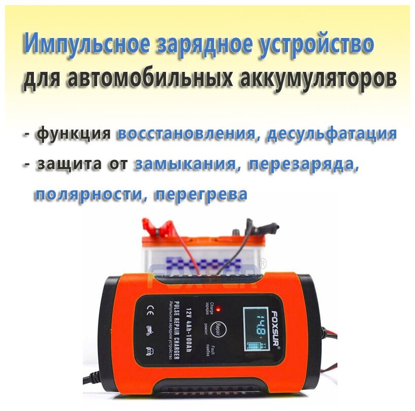 Зарядное устройство для автомобильного аккумулятора (ЖК дисплей AMG/GEL функция восстановления)