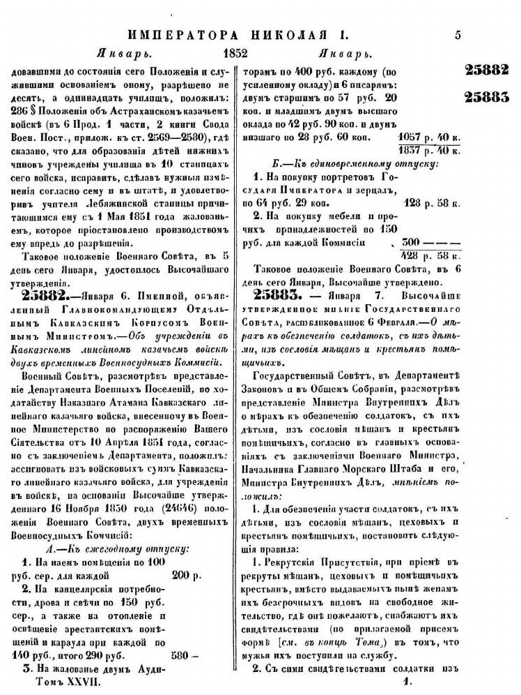 Книга Полное Собрание Законов Российской Империи, Собрание Второе, том Xxvii, Отделение 1 - фото №3