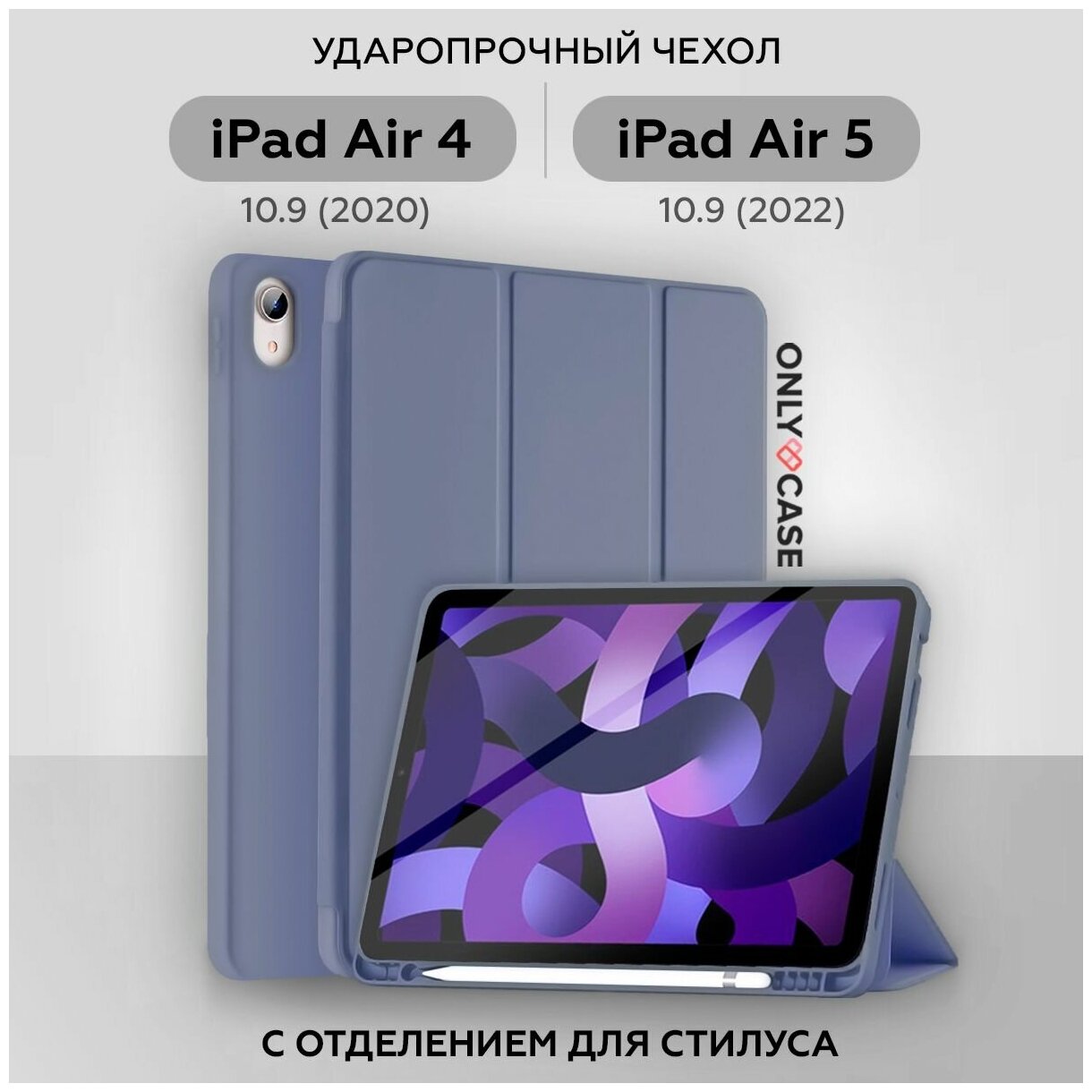 Чехол книжка для iPad Air 4, Air 5 10.9 (2020, 2022) - A2324 A2072 A2325 A2316 A2589 A2591, отделение для стилуса, ONLY CASE (BASIC)