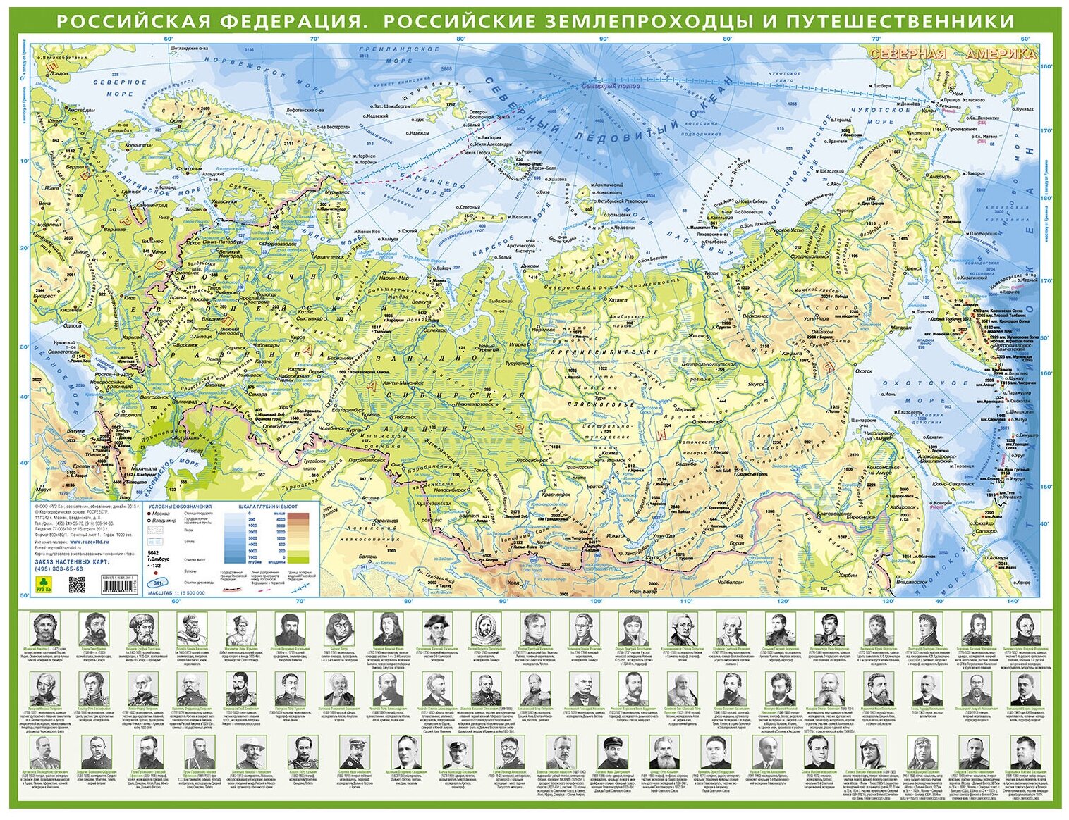 Российская Федерация. Российские землепроходцы и путешественники. Настольная карта.