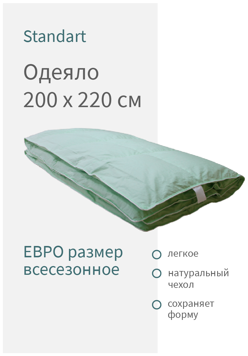 Одеяло пуховое с добавлением пера MANARI STANDART (60% гусиный пух, 40% мелкое перо) 200х220 евро размер - фотография № 1